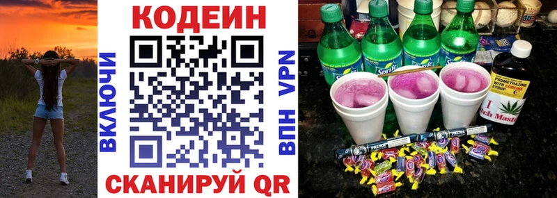 хочу Дмитровск Codein напиток Lean (лин)