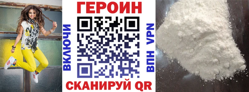 Героин белый где купить наркоту Дмитровск