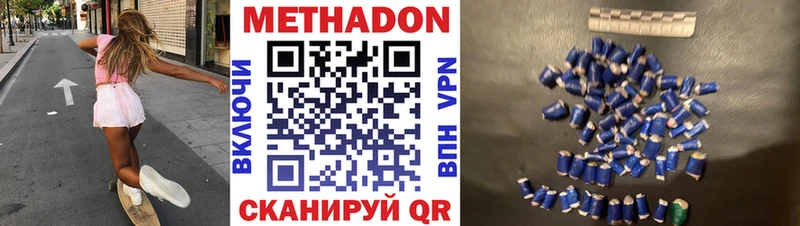 МЕТАДОН мёд  наркотики  Дмитровск 